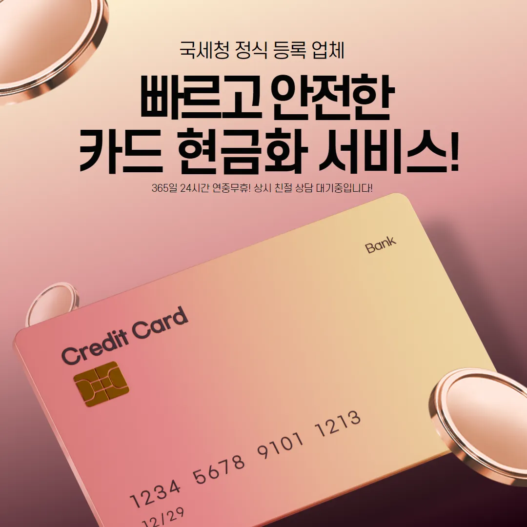 신용카드한도현금화